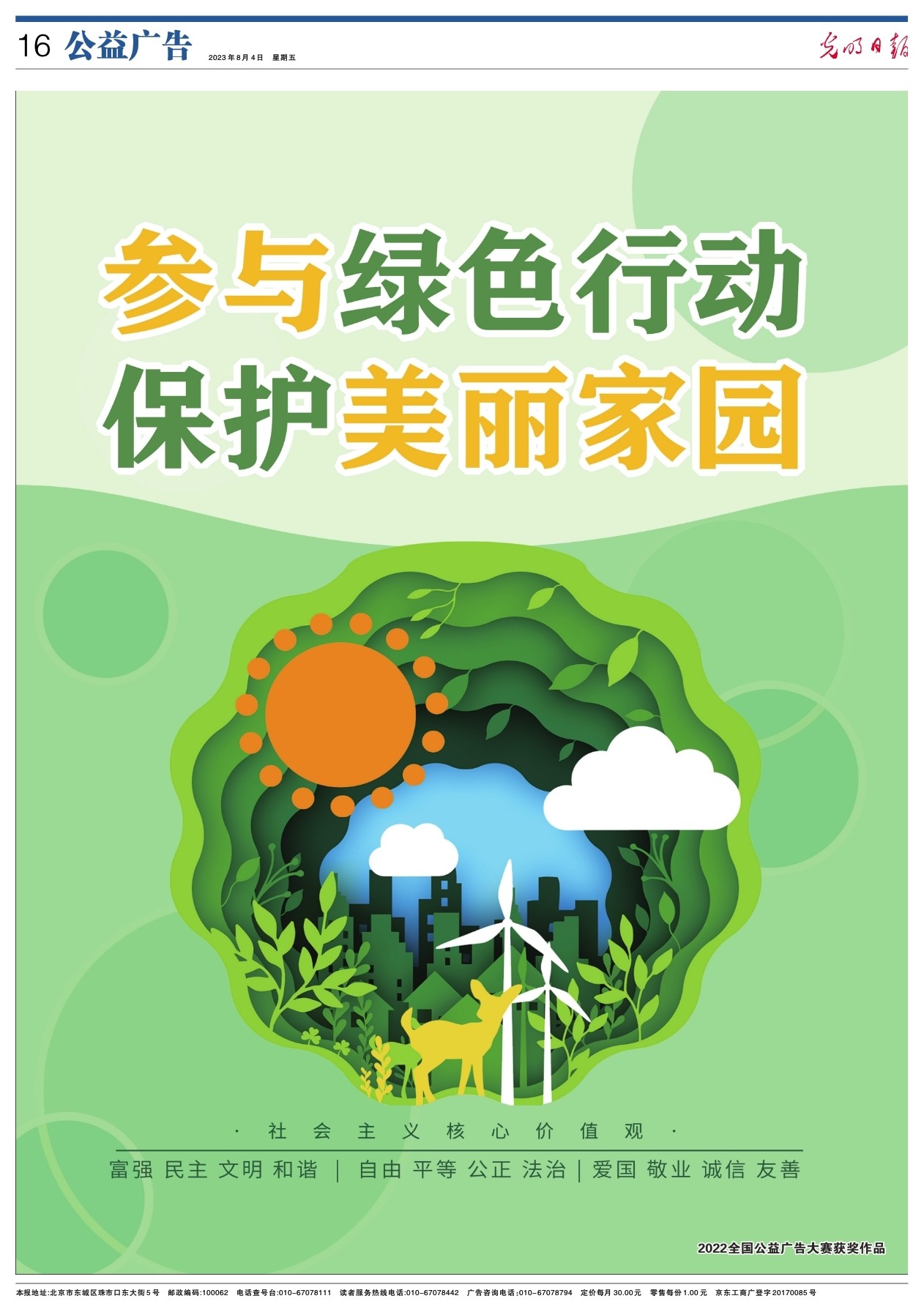 博彩公益联盟启动